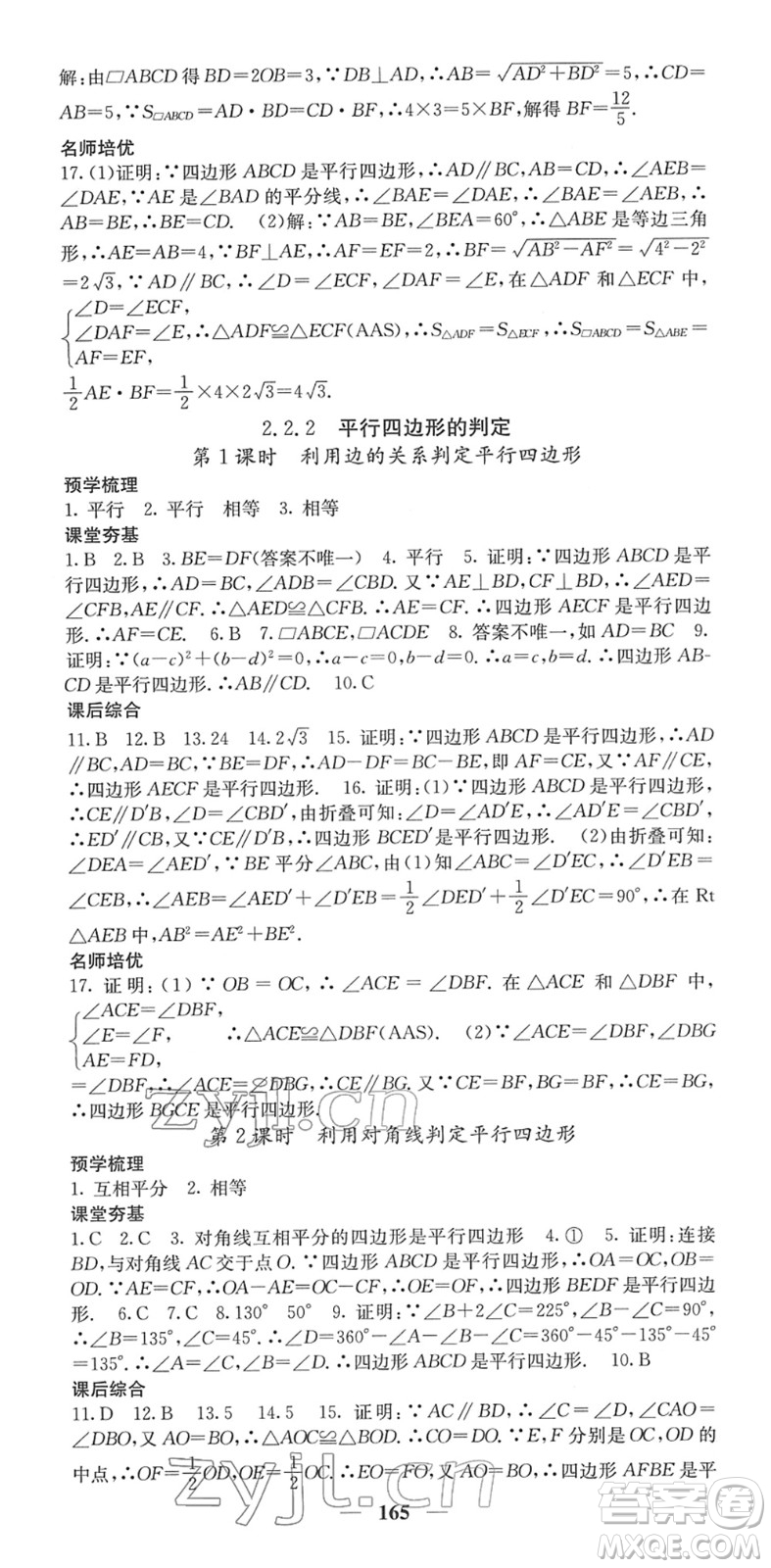 四川大學(xué)出版社2022名校課堂內(nèi)外八年級數(shù)學(xué)下冊XJ湘教版答案