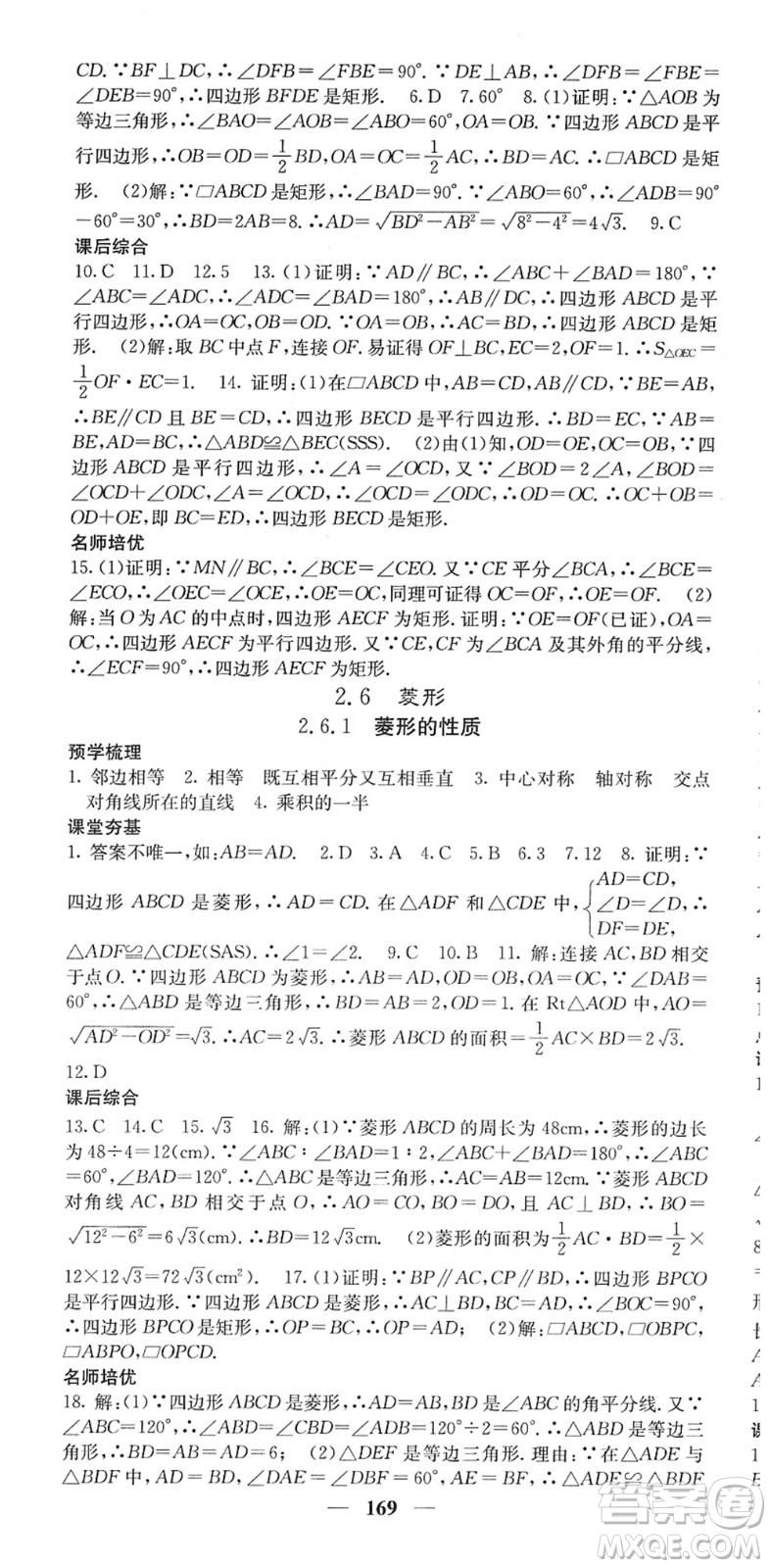 四川大學(xué)出版社2022名校課堂內(nèi)外八年級數(shù)學(xué)下冊XJ湘教版答案