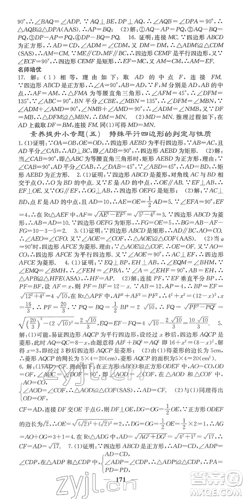 四川大學(xué)出版社2022名校課堂內(nèi)外八年級數(shù)學(xué)下冊XJ湘教版答案