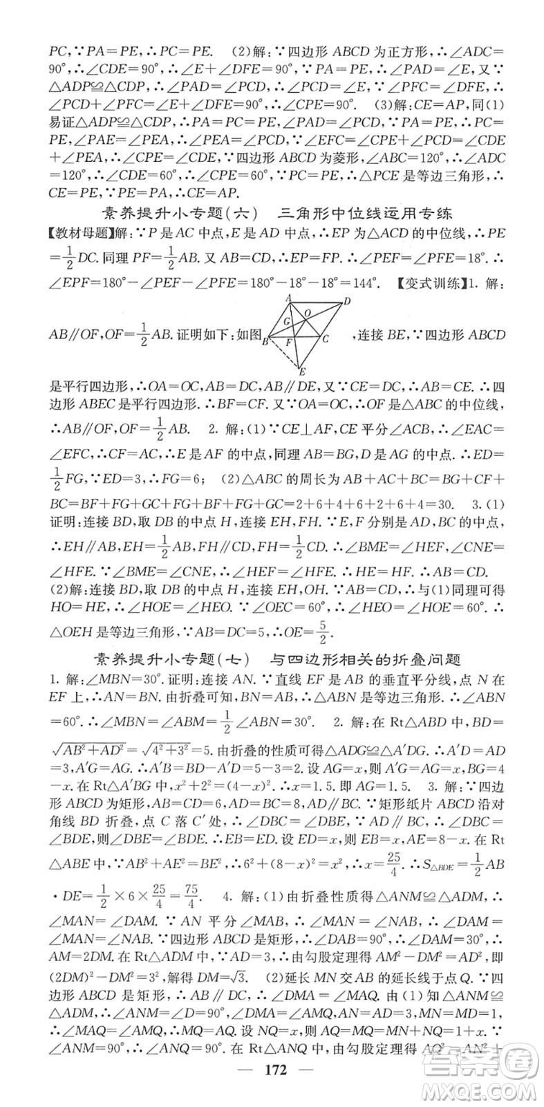 四川大學(xué)出版社2022名校課堂內(nèi)外八年級數(shù)學(xué)下冊XJ湘教版答案