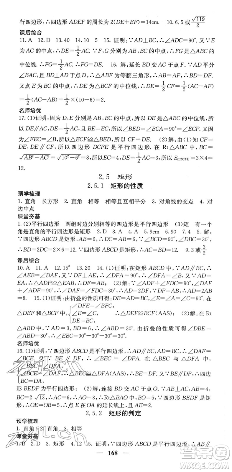 四川大學(xué)出版社2022名校課堂內(nèi)外八年級數(shù)學(xué)下冊XJ湘教版答案