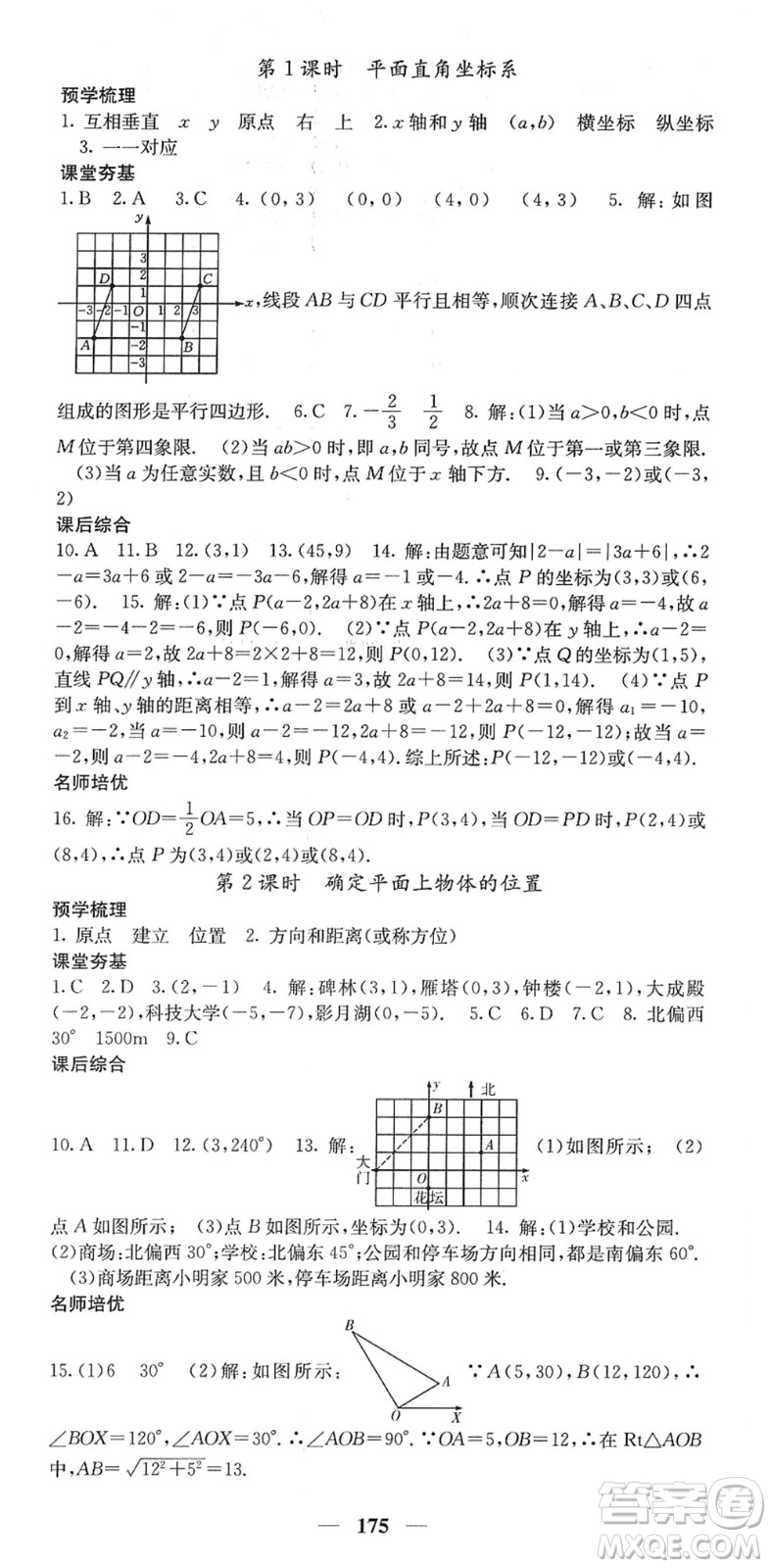 四川大學(xué)出版社2022名校課堂內(nèi)外八年級數(shù)學(xué)下冊XJ湘教版答案