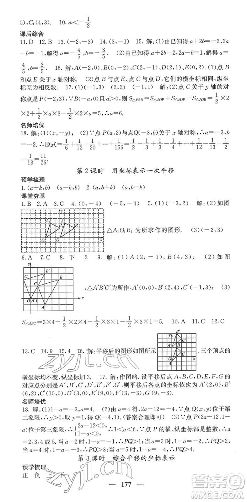 四川大學(xué)出版社2022名校課堂內(nèi)外八年級數(shù)學(xué)下冊XJ湘教版答案