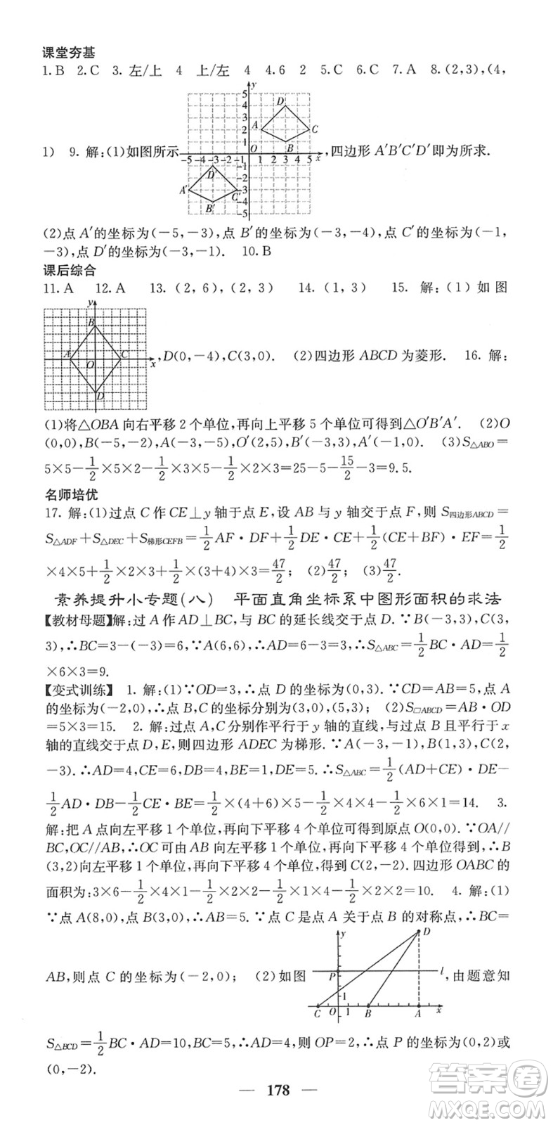 四川大學(xué)出版社2022名校課堂內(nèi)外八年級數(shù)學(xué)下冊XJ湘教版答案