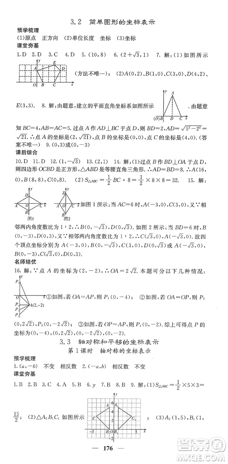 四川大學(xué)出版社2022名校課堂內(nèi)外八年級數(shù)學(xué)下冊XJ湘教版答案