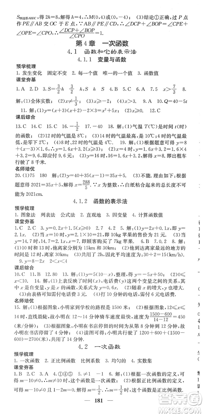 四川大學(xué)出版社2022名校課堂內(nèi)外八年級數(shù)學(xué)下冊XJ湘教版答案
