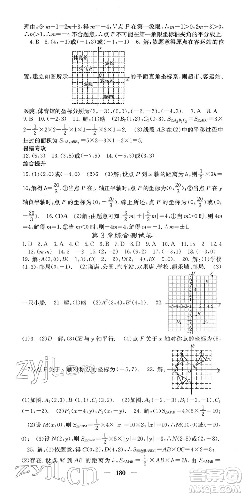 四川大學(xué)出版社2022名校課堂內(nèi)外八年級數(shù)學(xué)下冊XJ湘教版答案