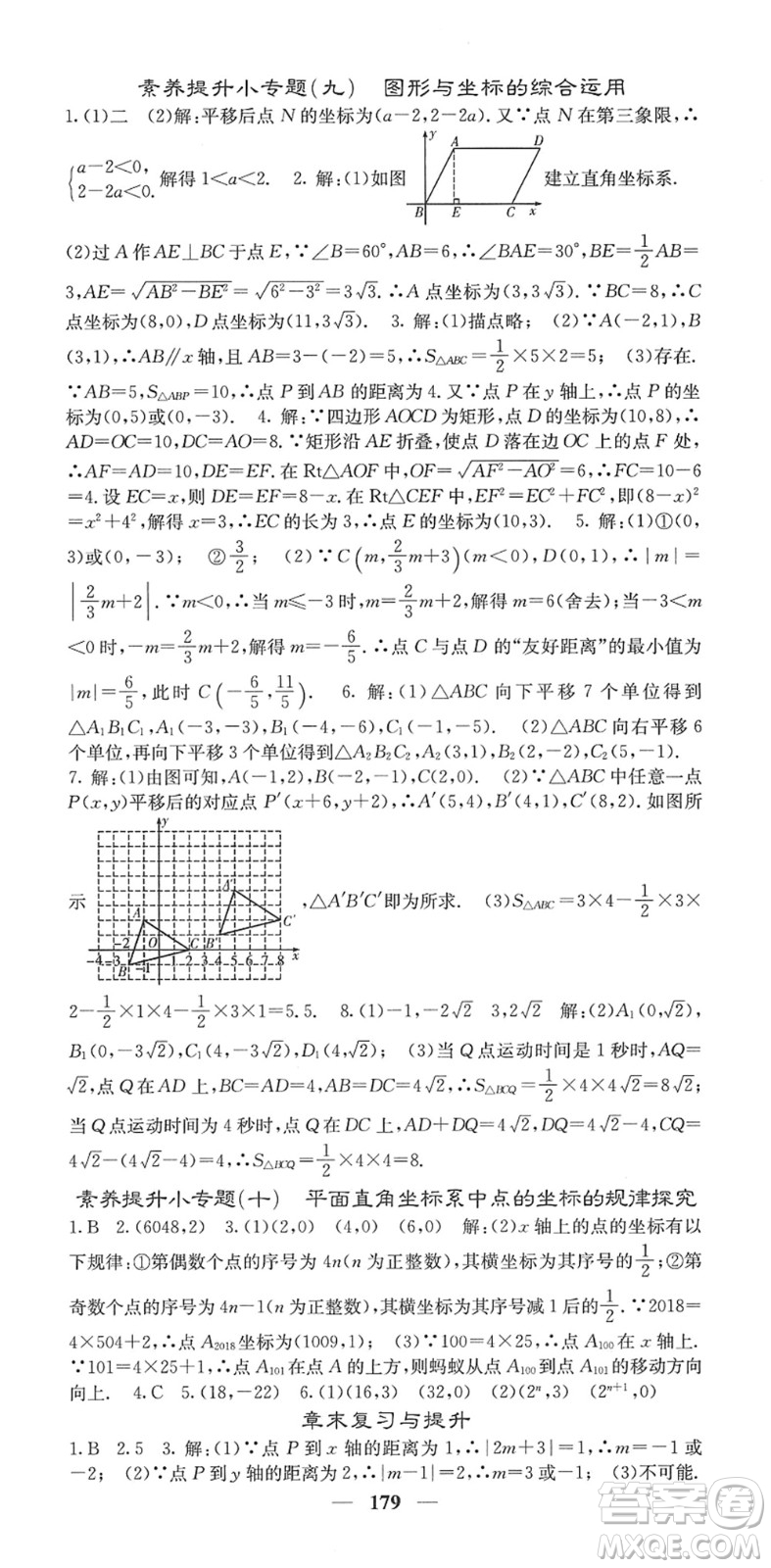 四川大學(xué)出版社2022名校課堂內(nèi)外八年級數(shù)學(xué)下冊XJ湘教版答案