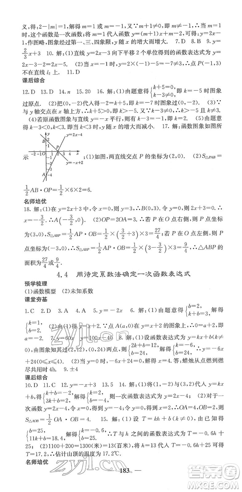 四川大學(xué)出版社2022名校課堂內(nèi)外八年級數(shù)學(xué)下冊XJ湘教版答案