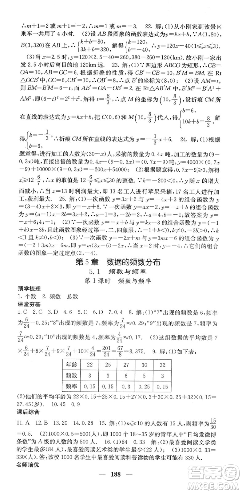 四川大學(xué)出版社2022名校課堂內(nèi)外八年級數(shù)學(xué)下冊XJ湘教版答案