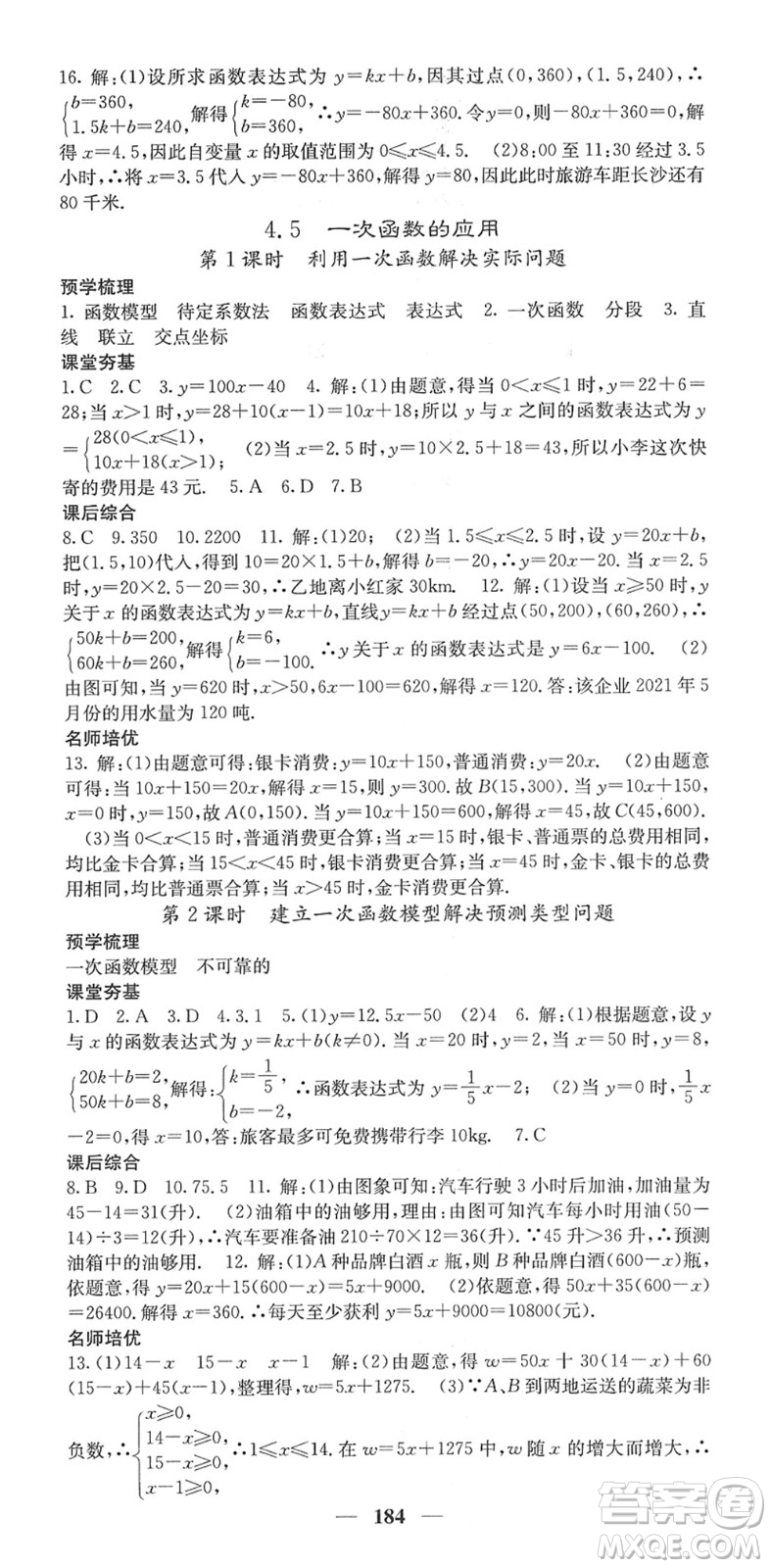 四川大學(xué)出版社2022名校課堂內(nèi)外八年級數(shù)學(xué)下冊XJ湘教版答案