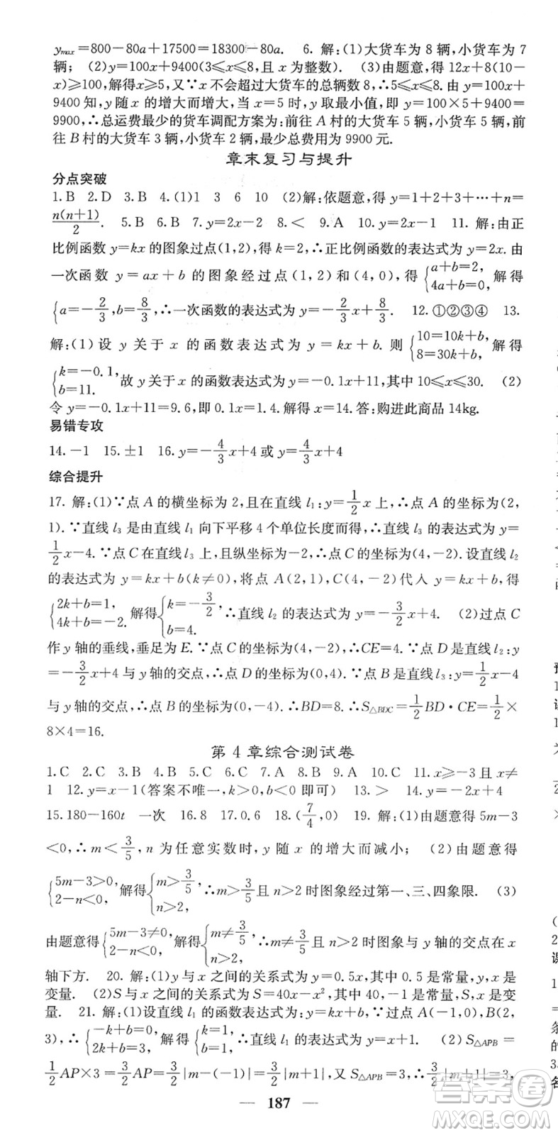 四川大學(xué)出版社2022名校課堂內(nèi)外八年級數(shù)學(xué)下冊XJ湘教版答案