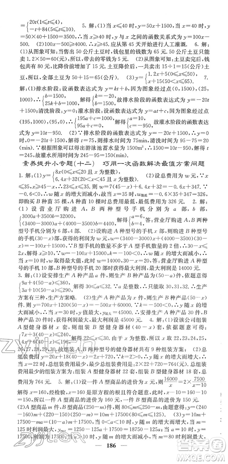 四川大學(xué)出版社2022名校課堂內(nèi)外八年級數(shù)學(xué)下冊XJ湘教版答案