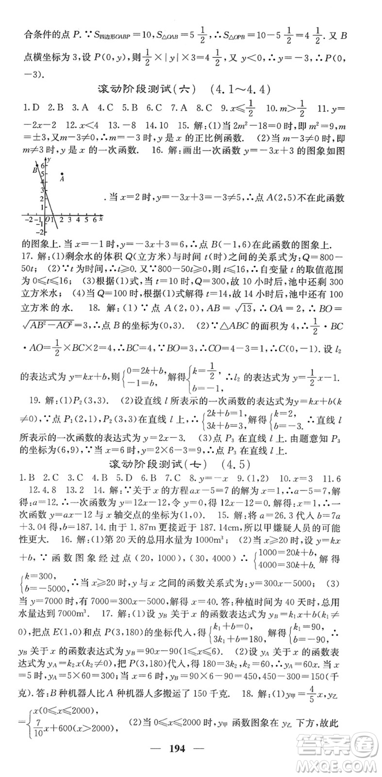 四川大學(xué)出版社2022名校課堂內(nèi)外八年級數(shù)學(xué)下冊XJ湘教版答案
