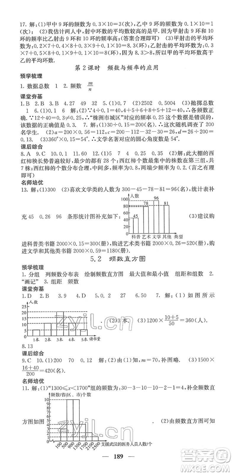 四川大學(xué)出版社2022名校課堂內(nèi)外八年級數(shù)學(xué)下冊XJ湘教版答案