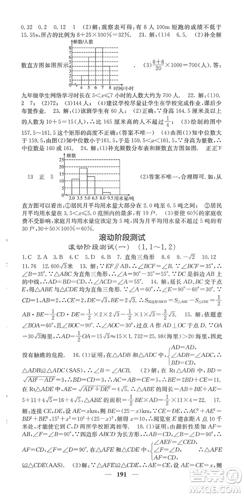 四川大學(xué)出版社2022名校課堂內(nèi)外八年級數(shù)學(xué)下冊XJ湘教版答案