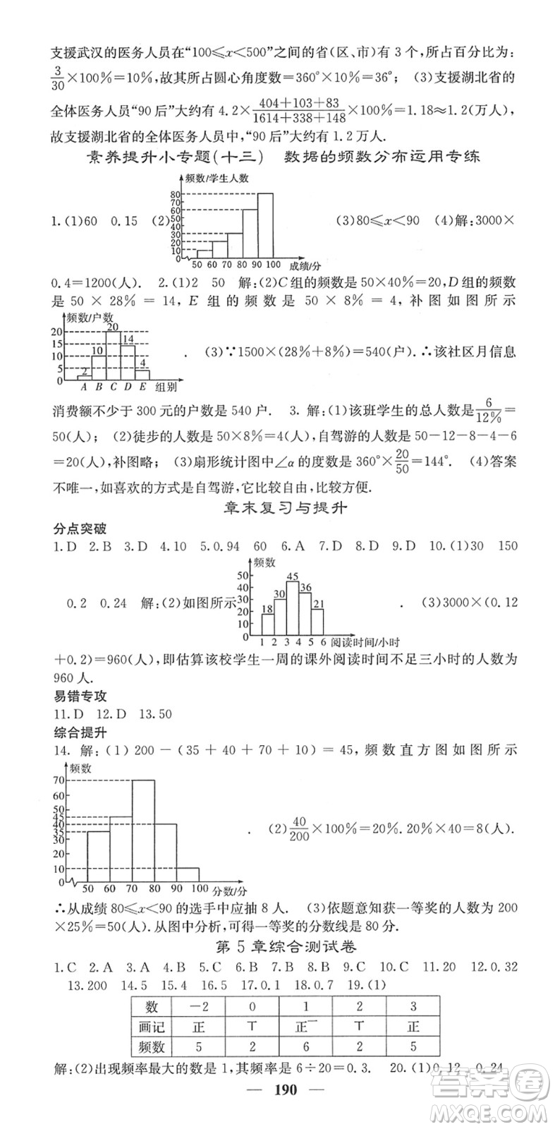 四川大學(xué)出版社2022名校課堂內(nèi)外八年級數(shù)學(xué)下冊XJ湘教版答案