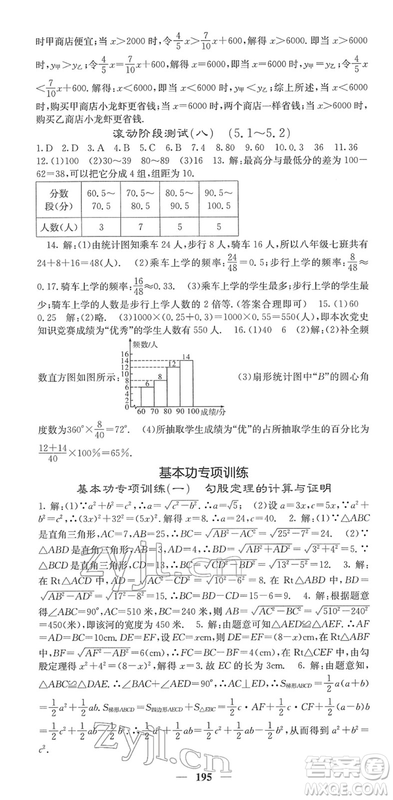 四川大學(xué)出版社2022名校課堂內(nèi)外八年級數(shù)學(xué)下冊XJ湘教版答案