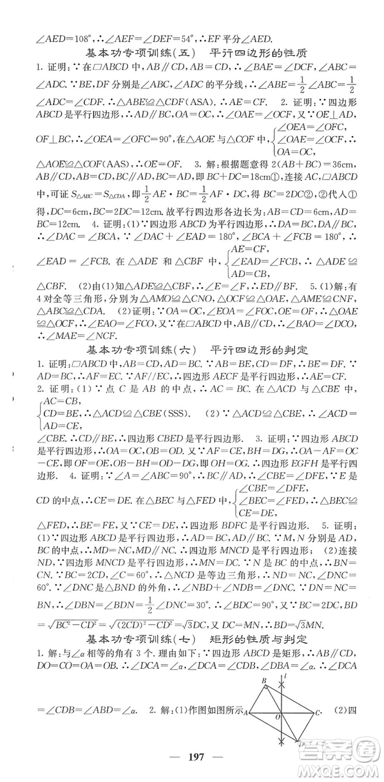 四川大學(xué)出版社2022名校課堂內(nèi)外八年級數(shù)學(xué)下冊XJ湘教版答案