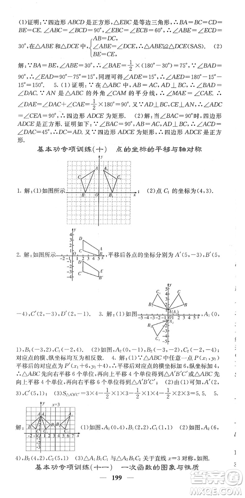 四川大學(xué)出版社2022名校課堂內(nèi)外八年級數(shù)學(xué)下冊XJ湘教版答案
