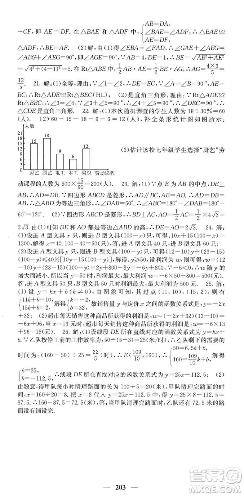 四川大學(xué)出版社2022名校課堂內(nèi)外八年級數(shù)學(xué)下冊XJ湘教版答案