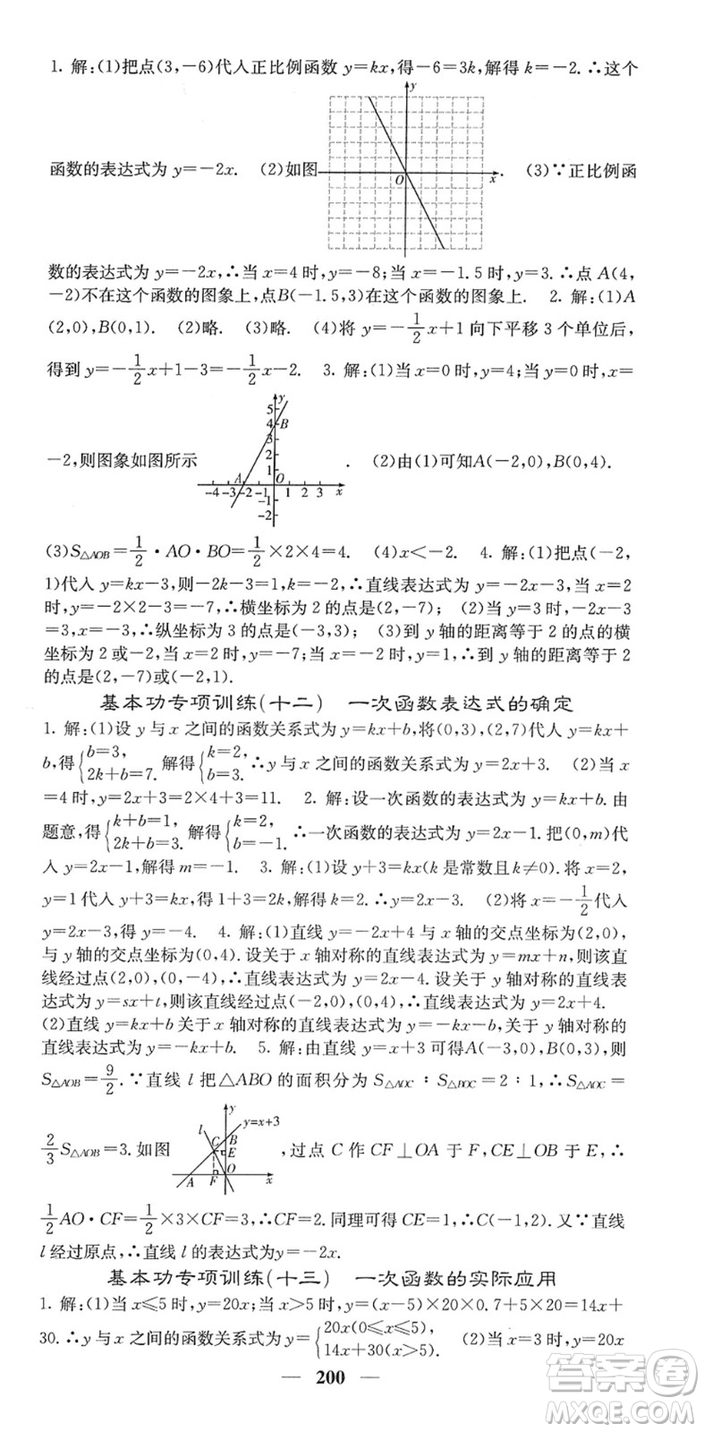四川大學(xué)出版社2022名校課堂內(nèi)外八年級數(shù)學(xué)下冊XJ湘教版答案