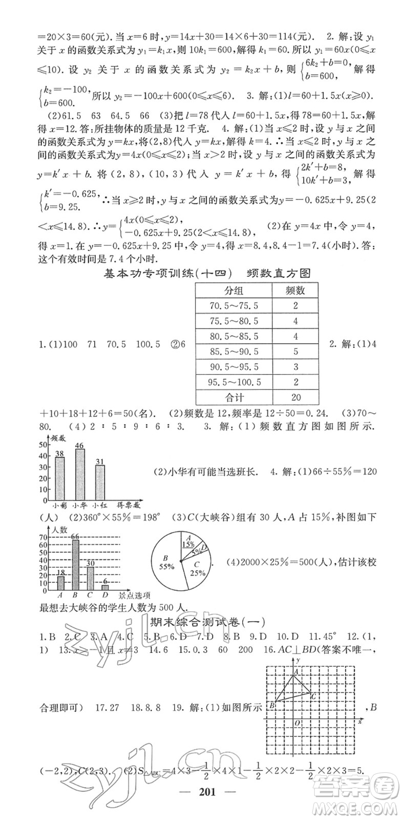 四川大學(xué)出版社2022名校課堂內(nèi)外八年級數(shù)學(xué)下冊XJ湘教版答案