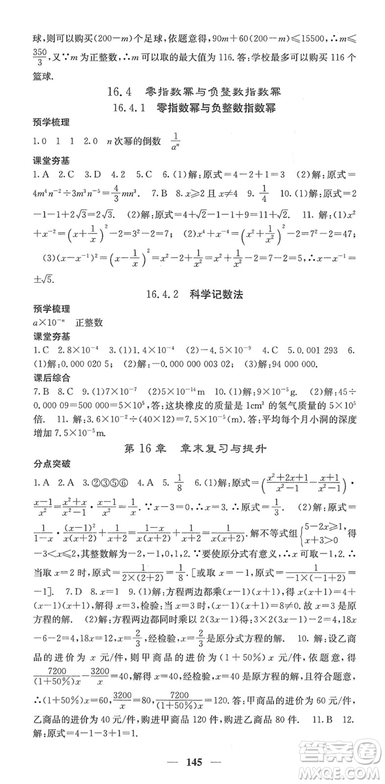 四川大學(xué)出版社2022名校課堂內(nèi)外八年級(jí)數(shù)學(xué)下冊(cè)HS華師版答案