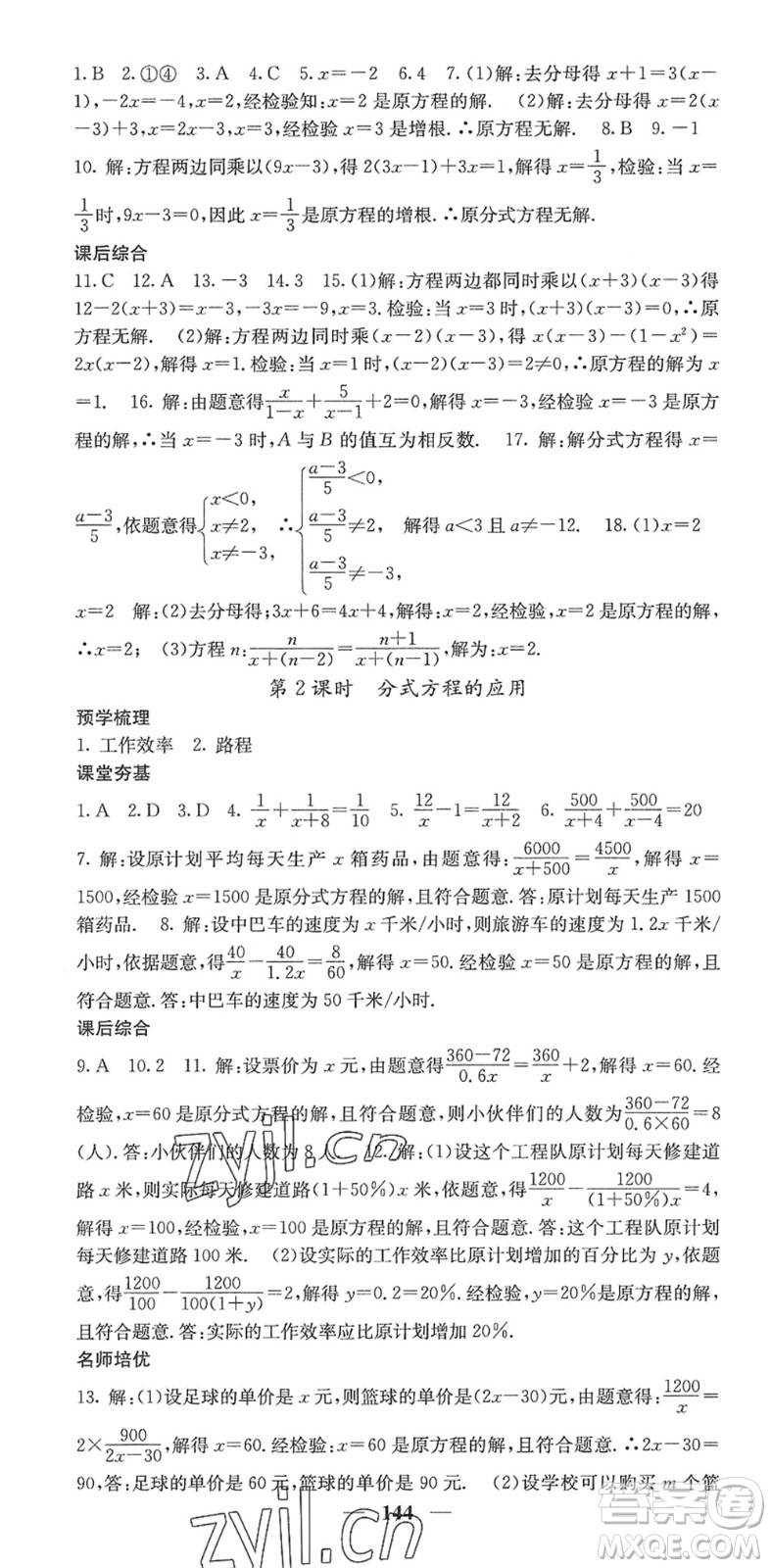 四川大學(xué)出版社2022名校課堂內(nèi)外八年級(jí)數(shù)學(xué)下冊(cè)HS華師版答案