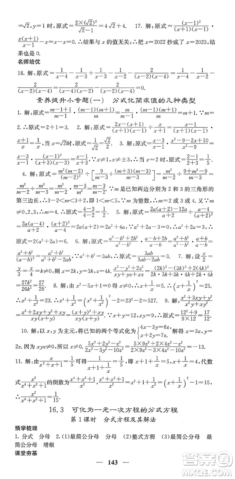 四川大學(xué)出版社2022名校課堂內(nèi)外八年級(jí)數(shù)學(xué)下冊(cè)HS華師版答案
