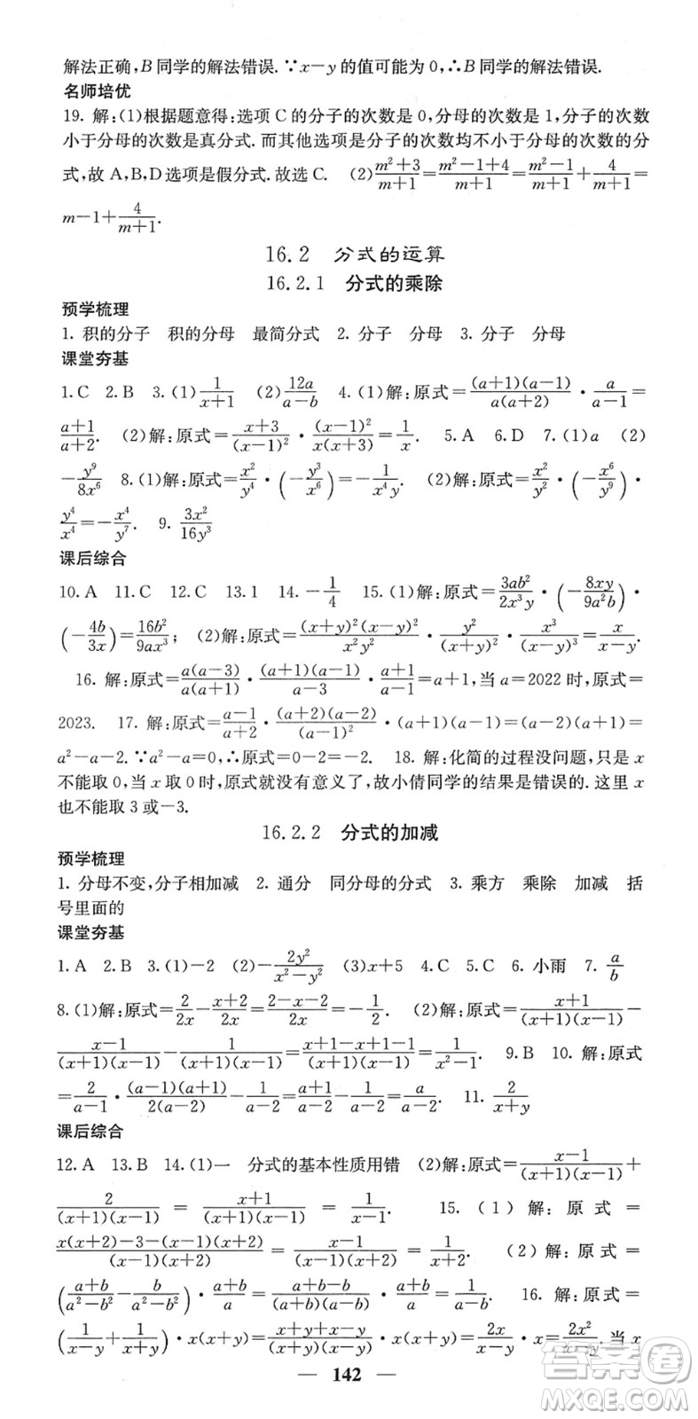 四川大學(xué)出版社2022名校課堂內(nèi)外八年級(jí)數(shù)學(xué)下冊(cè)HS華師版答案