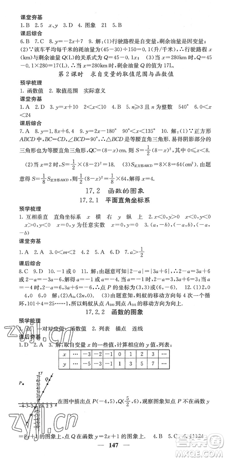四川大學(xué)出版社2022名校課堂內(nèi)外八年級(jí)數(shù)學(xué)下冊(cè)HS華師版答案