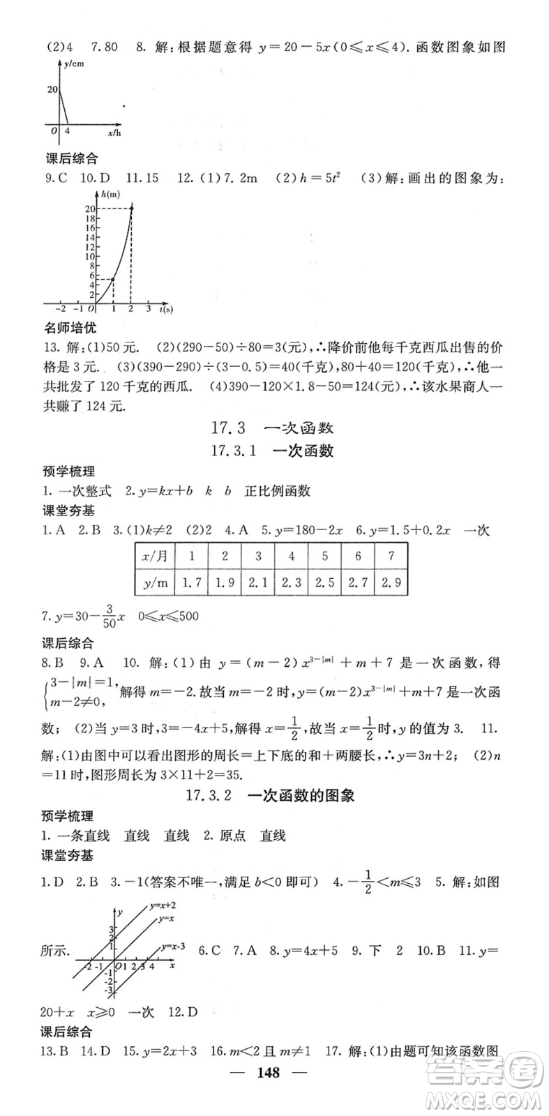 四川大學(xué)出版社2022名校課堂內(nèi)外八年級(jí)數(shù)學(xué)下冊(cè)HS華師版答案