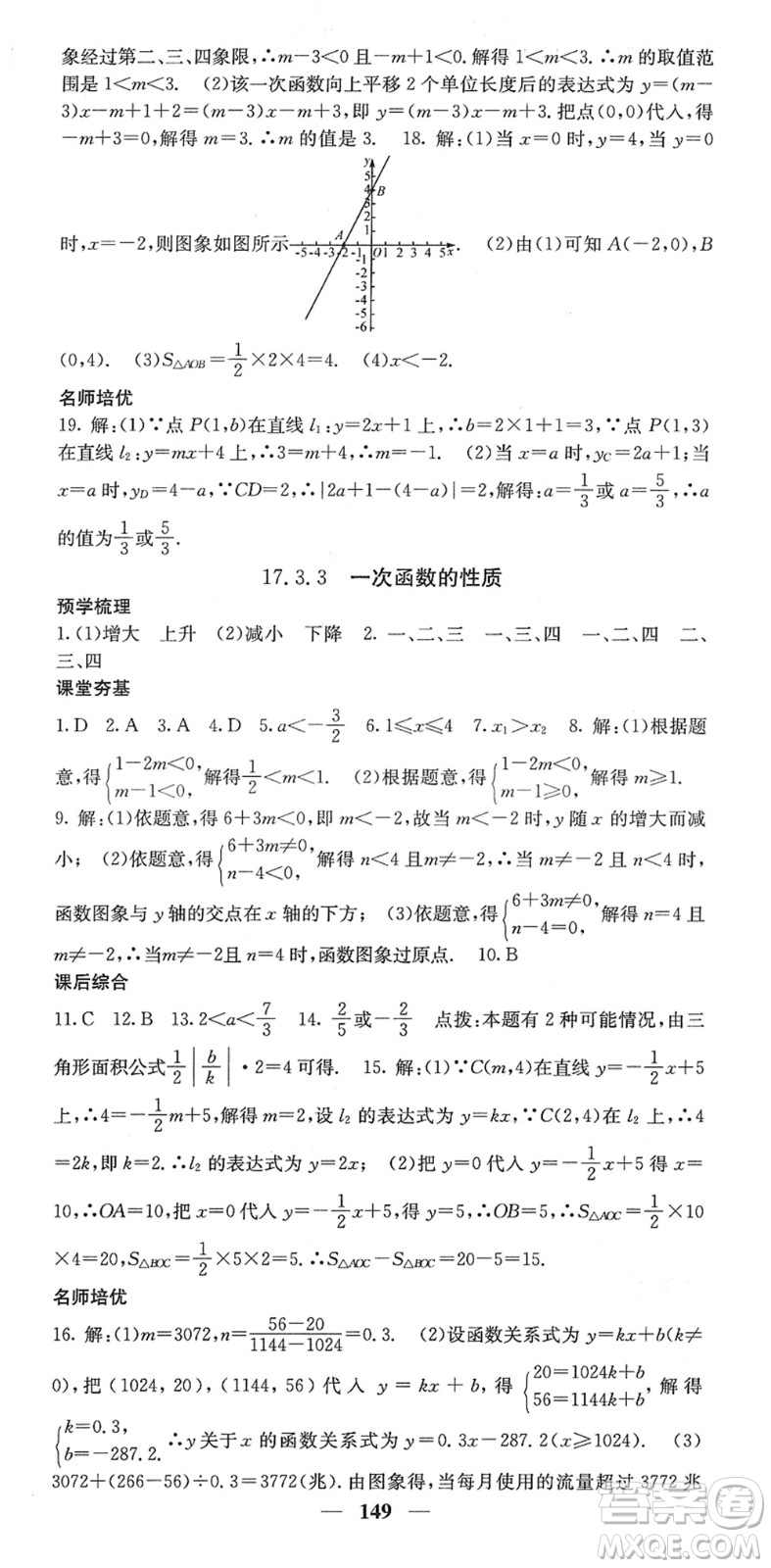 四川大學(xué)出版社2022名校課堂內(nèi)外八年級(jí)數(shù)學(xué)下冊(cè)HS華師版答案