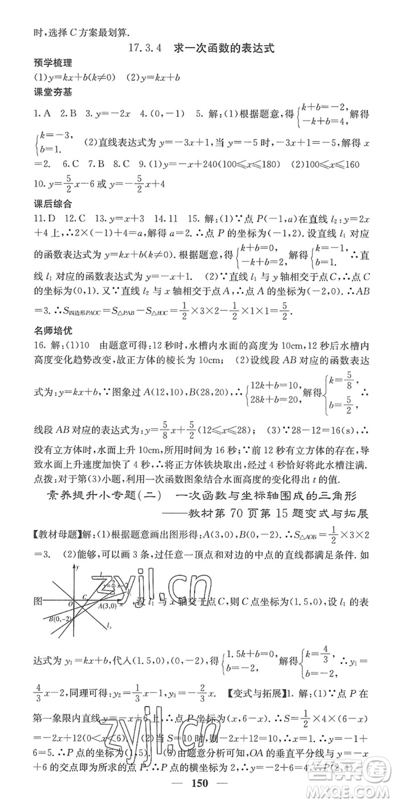 四川大學(xué)出版社2022名校課堂內(nèi)外八年級(jí)數(shù)學(xué)下冊(cè)HS華師版答案
