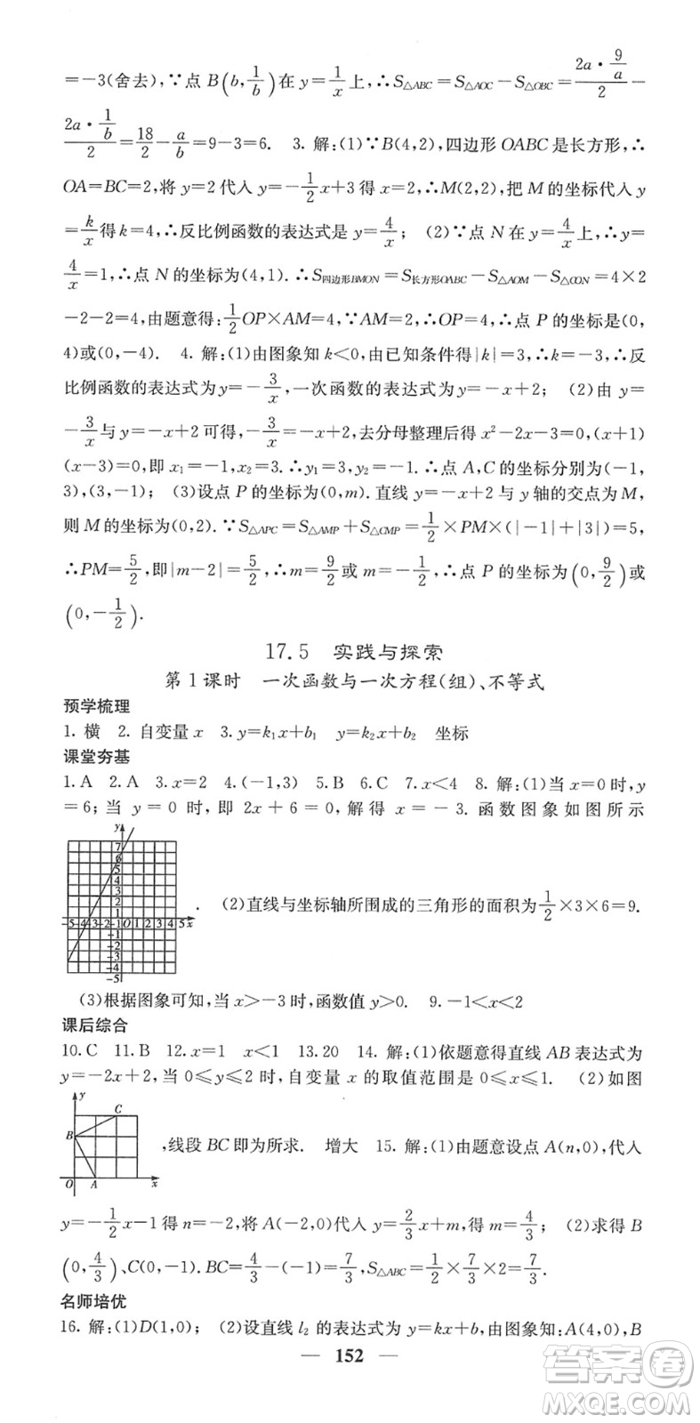 四川大學(xué)出版社2022名校課堂內(nèi)外八年級(jí)數(shù)學(xué)下冊(cè)HS華師版答案
