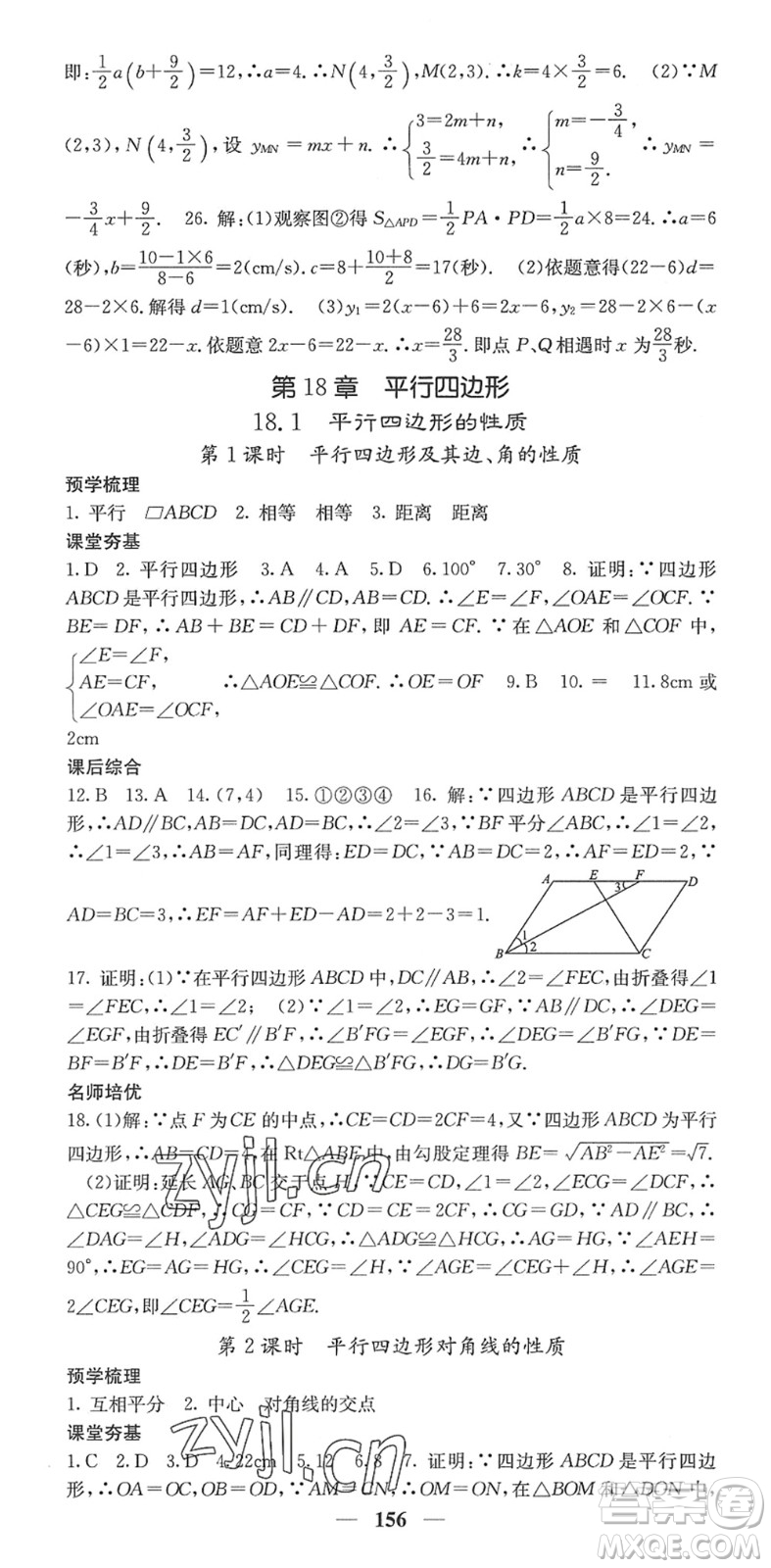 四川大學(xué)出版社2022名校課堂內(nèi)外八年級(jí)數(shù)學(xué)下冊(cè)HS華師版答案