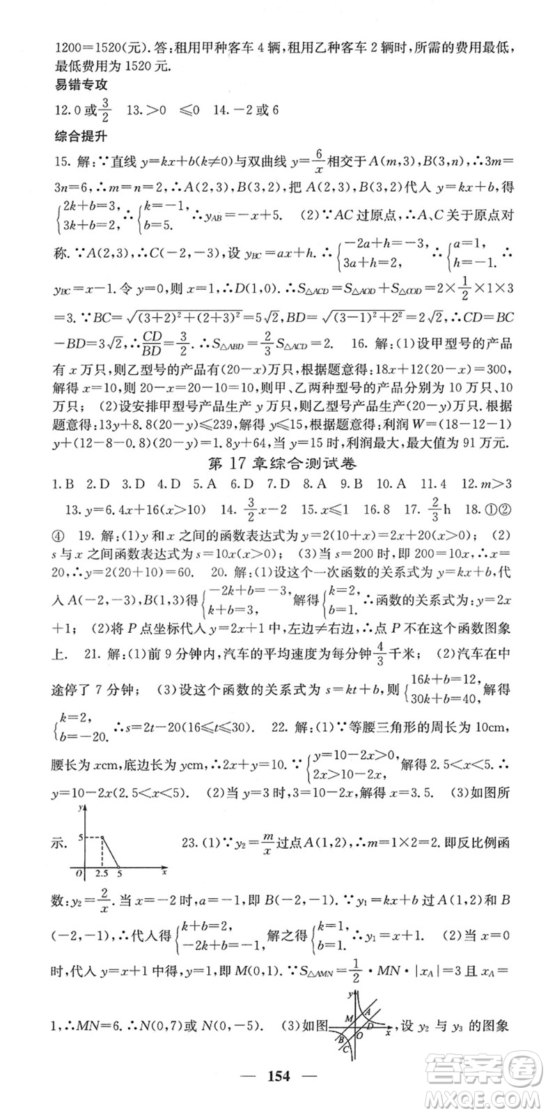 四川大學(xué)出版社2022名校課堂內(nèi)外八年級(jí)數(shù)學(xué)下冊(cè)HS華師版答案