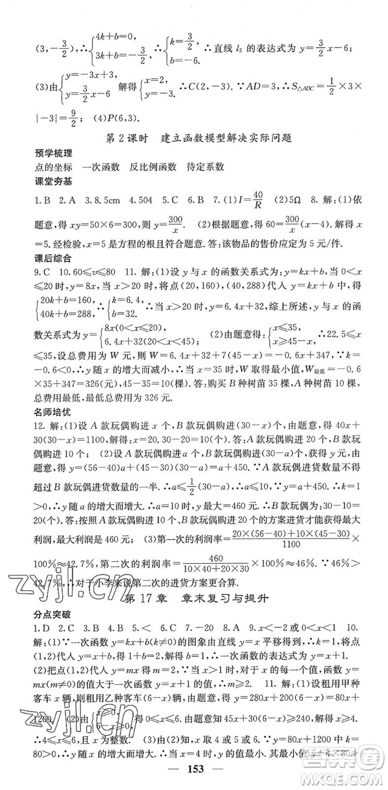 四川大學(xué)出版社2022名校課堂內(nèi)外八年級(jí)數(shù)學(xué)下冊(cè)HS華師版答案