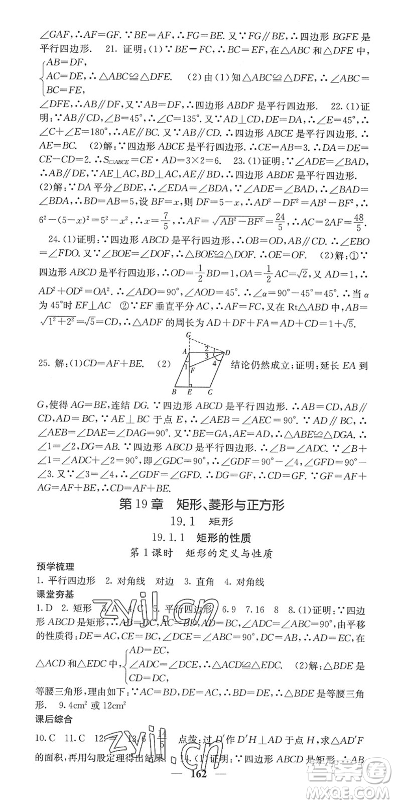 四川大學(xué)出版社2022名校課堂內(nèi)外八年級(jí)數(shù)學(xué)下冊(cè)HS華師版答案