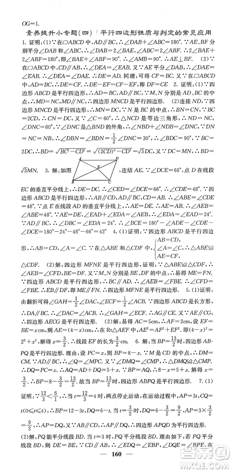 四川大學(xué)出版社2022名校課堂內(nèi)外八年級(jí)數(shù)學(xué)下冊(cè)HS華師版答案