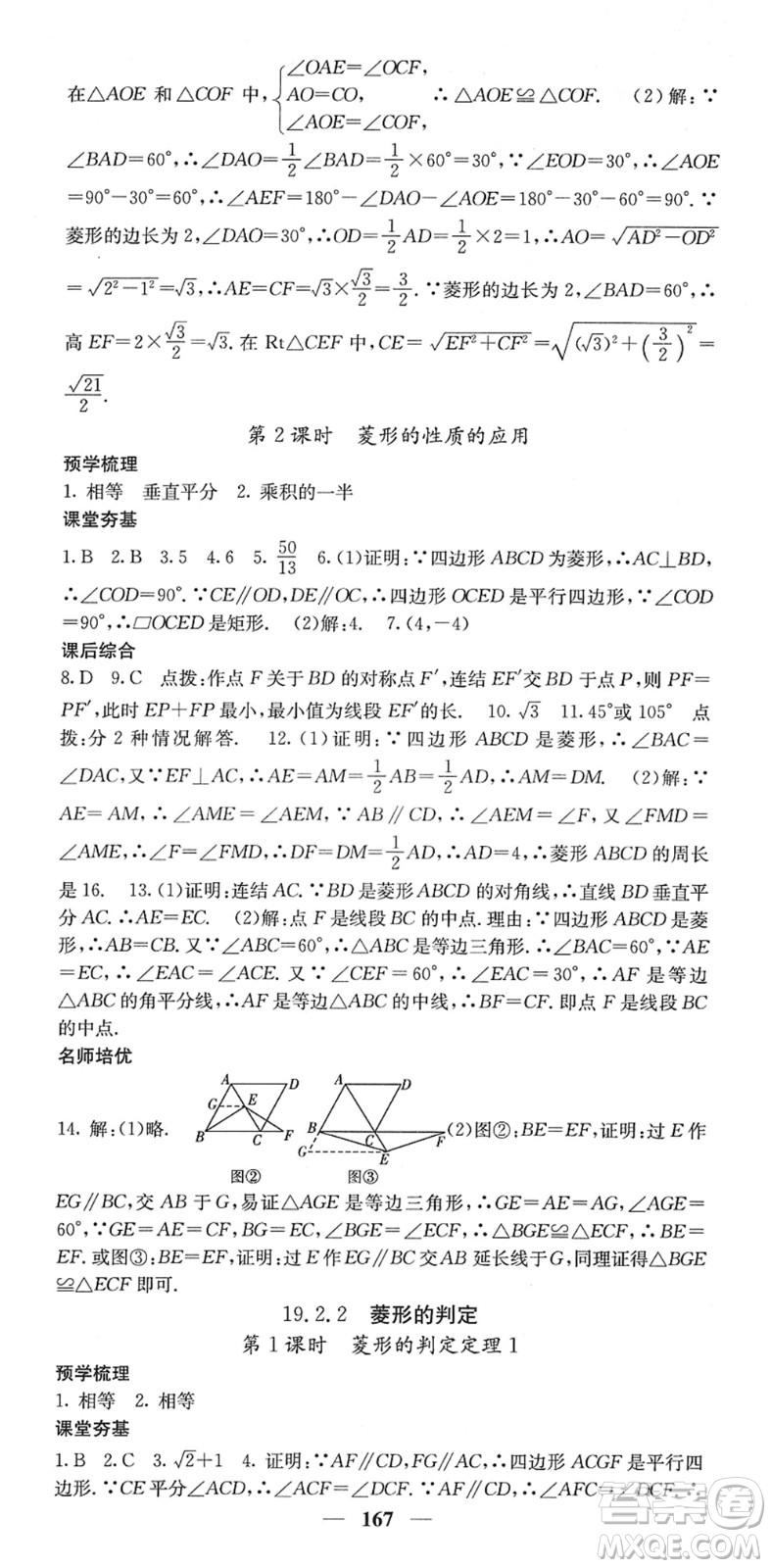 四川大學(xué)出版社2022名校課堂內(nèi)外八年級(jí)數(shù)學(xué)下冊(cè)HS華師版答案