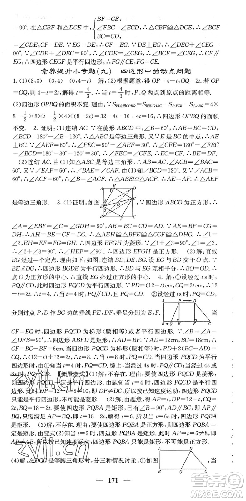 四川大學(xué)出版社2022名校課堂內(nèi)外八年級(jí)數(shù)學(xué)下冊(cè)HS華師版答案
