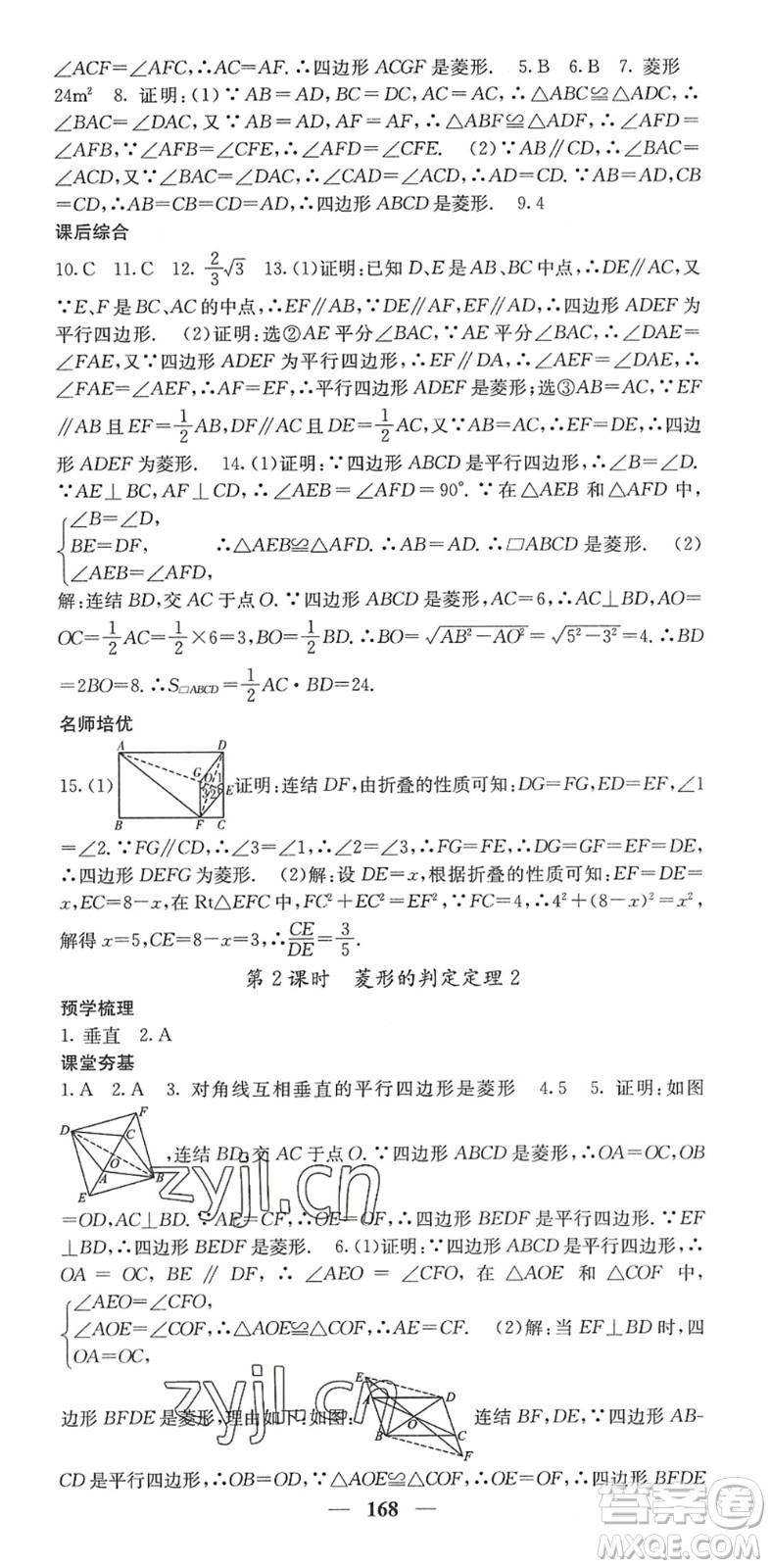 四川大學(xué)出版社2022名校課堂內(nèi)外八年級(jí)數(shù)學(xué)下冊(cè)HS華師版答案