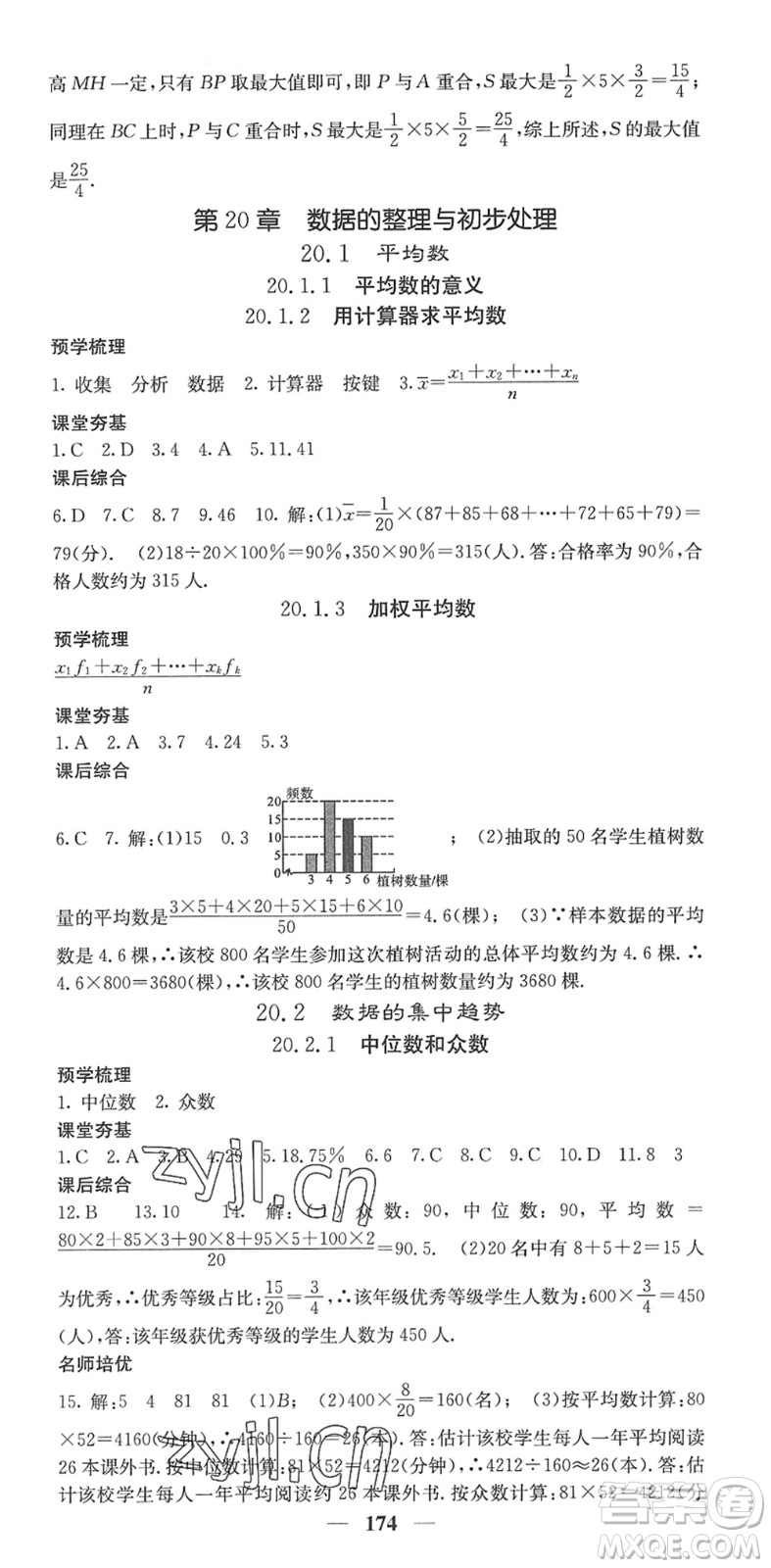四川大學(xué)出版社2022名校課堂內(nèi)外八年級(jí)數(shù)學(xué)下冊(cè)HS華師版答案
