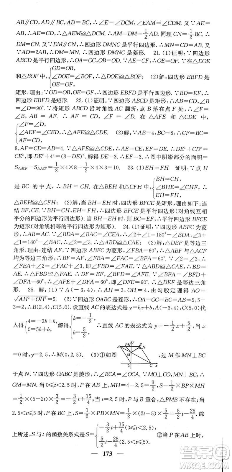 四川大學(xué)出版社2022名校課堂內(nèi)外八年級(jí)數(shù)學(xué)下冊(cè)HS華師版答案