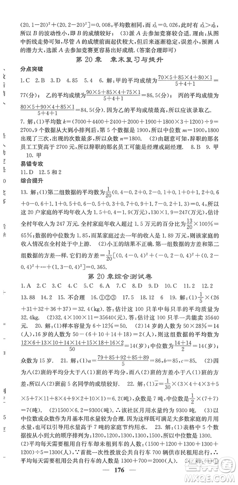 四川大學(xué)出版社2022名校課堂內(nèi)外八年級(jí)數(shù)學(xué)下冊(cè)HS華師版答案