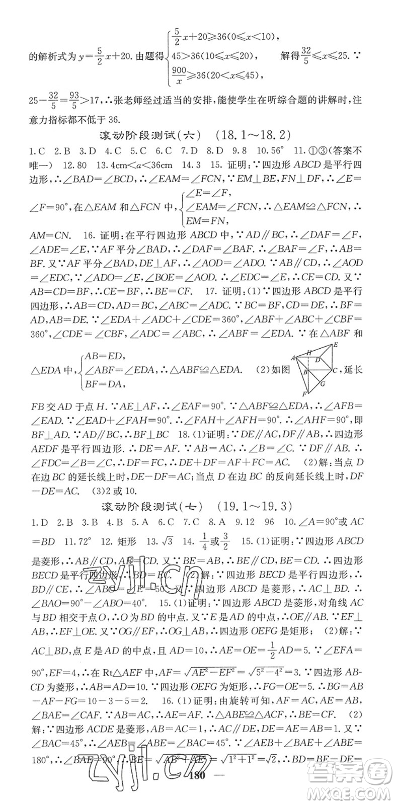 四川大學(xué)出版社2022名校課堂內(nèi)外八年級(jí)數(shù)學(xué)下冊(cè)HS華師版答案
