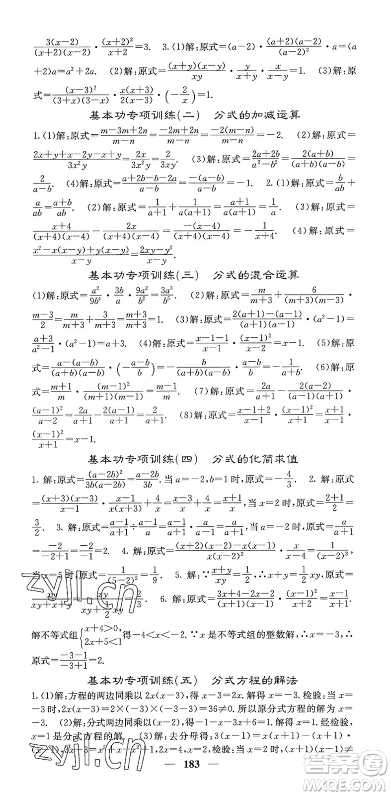 四川大學(xué)出版社2022名校課堂內(nèi)外八年級(jí)數(shù)學(xué)下冊(cè)HS華師版答案