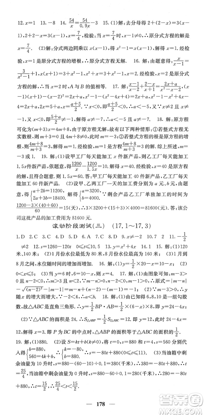 四川大學(xué)出版社2022名校課堂內(nèi)外八年級(jí)數(shù)學(xué)下冊(cè)HS華師版答案